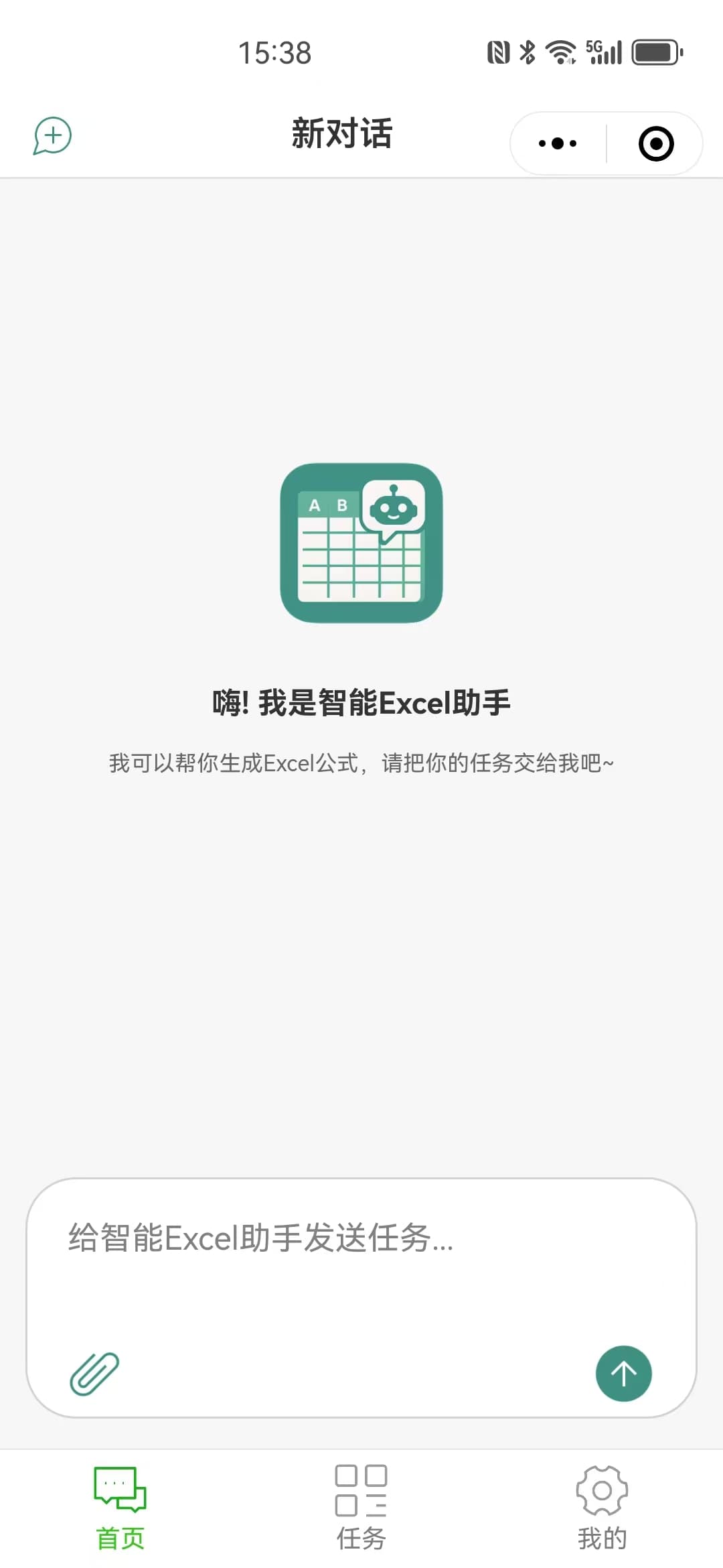 智能 Excel 公式助手