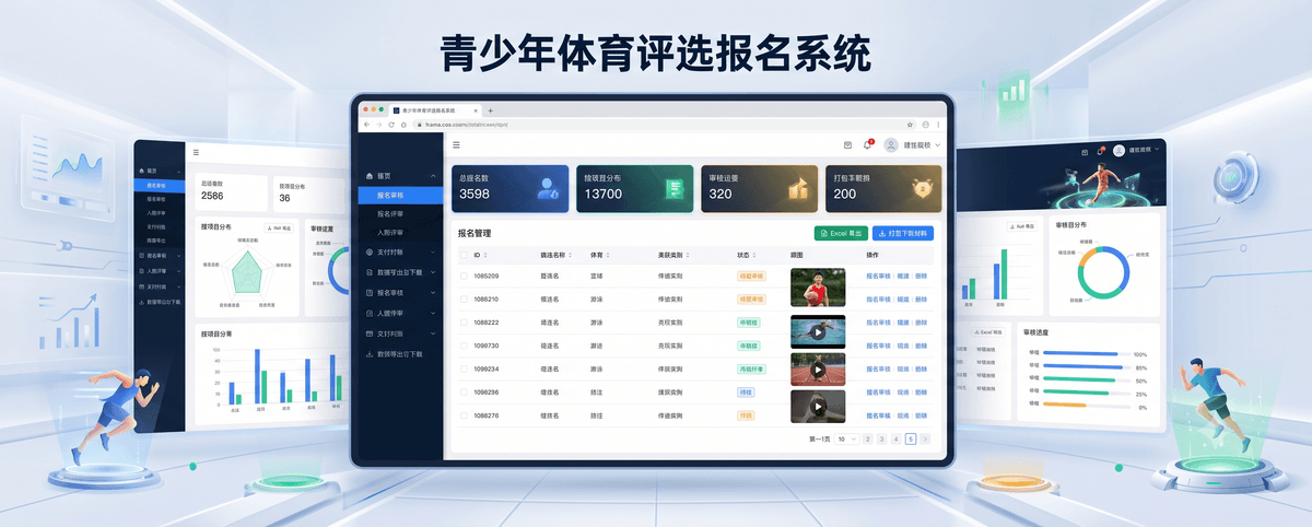 青少年体育评选报名系统