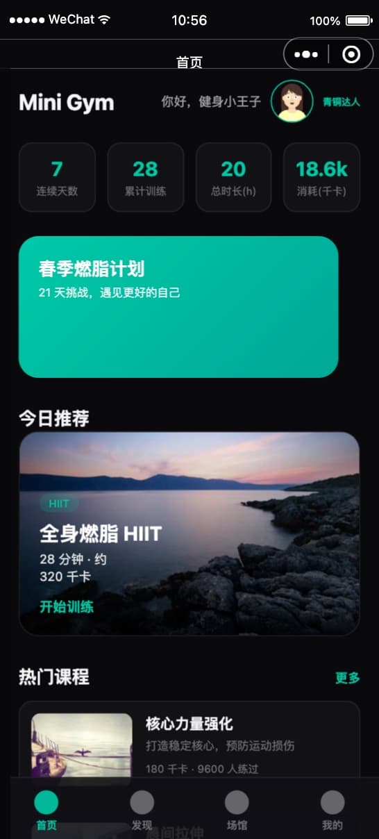 连锁健身房微信小程序