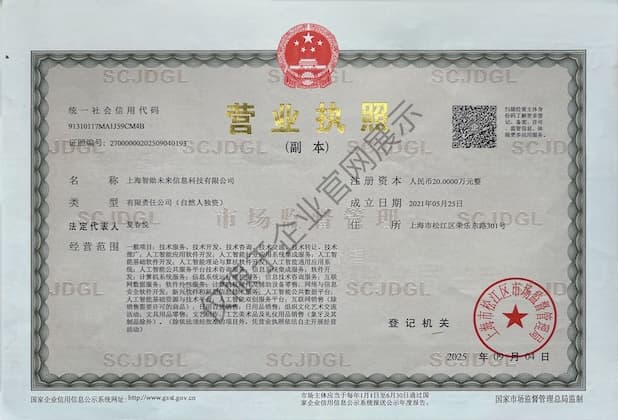 上海智勋未来信息科技有限公司