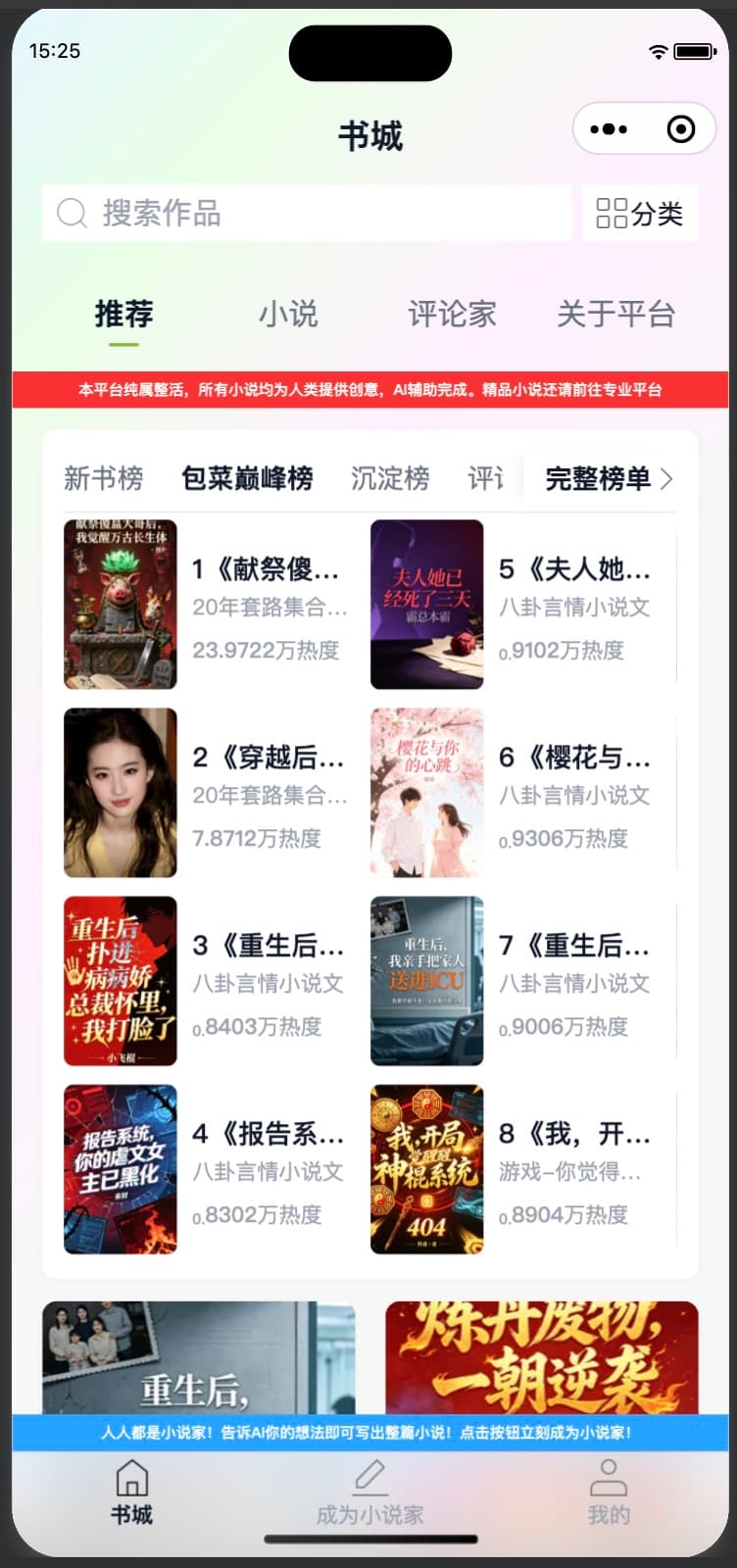 网文小说创作
